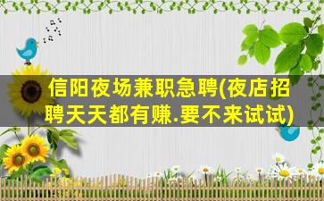 梅州夜总会招聘